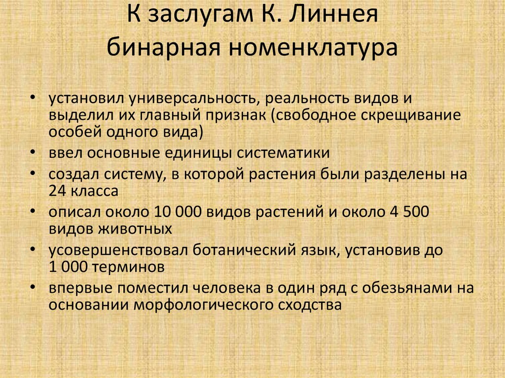 История развития эволюционных идей презентация 10 класс