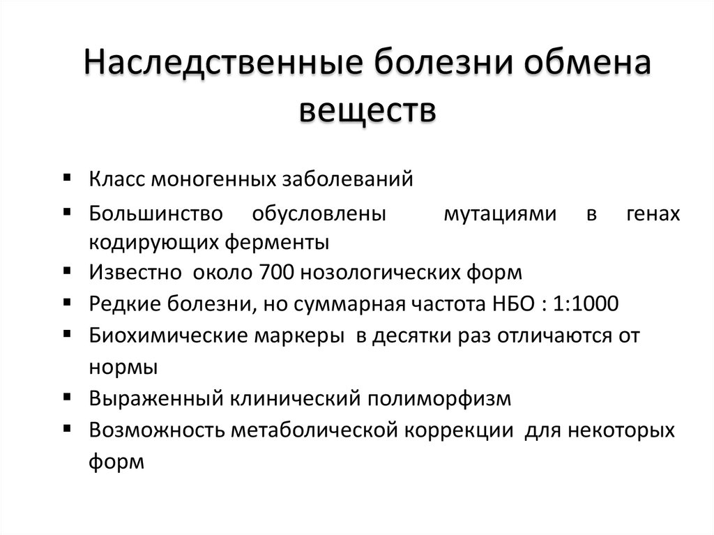 Наследственные заболевания исследовательский проект