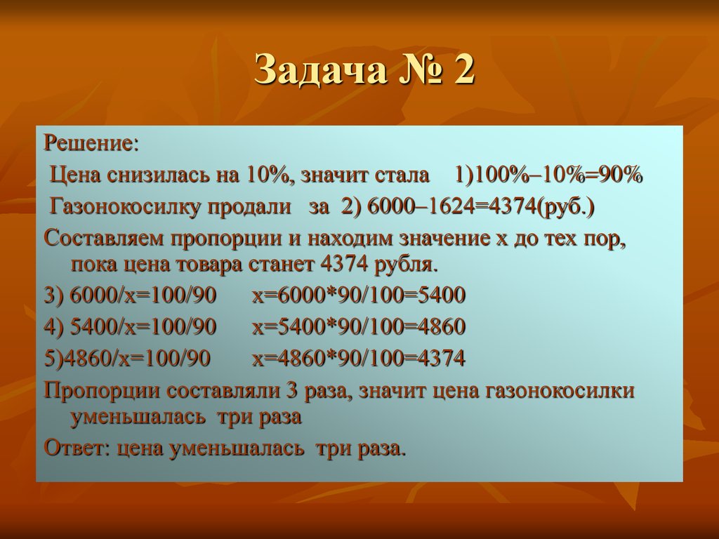 Пропорции. Золотое сечение, рычаг, масштаб - презентация онлайн