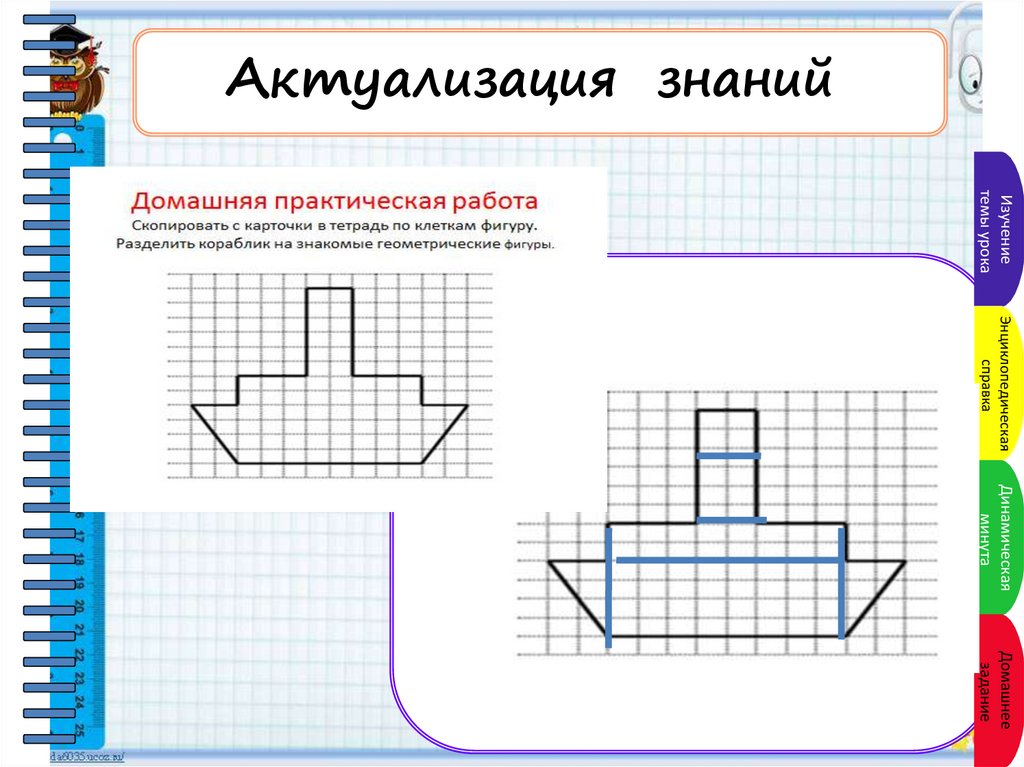 Равнобокая трапеция из бумаги. Работа ножницами - презентация онлайн