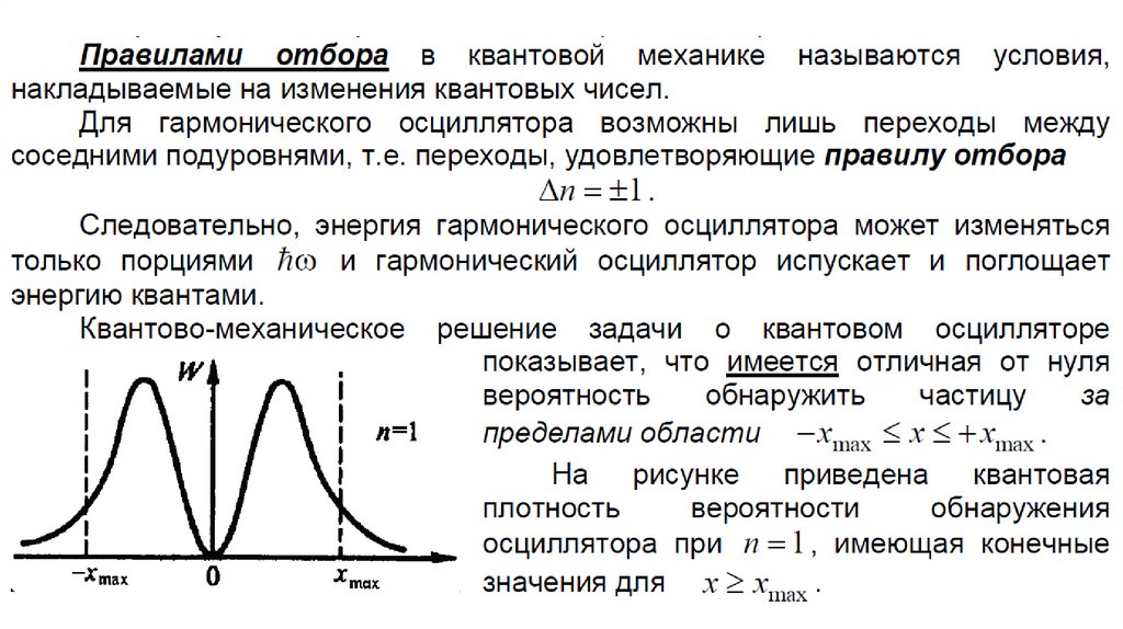 На каком из предложенных рисунков изображен энергетический спектр квантового линейного осциллятора