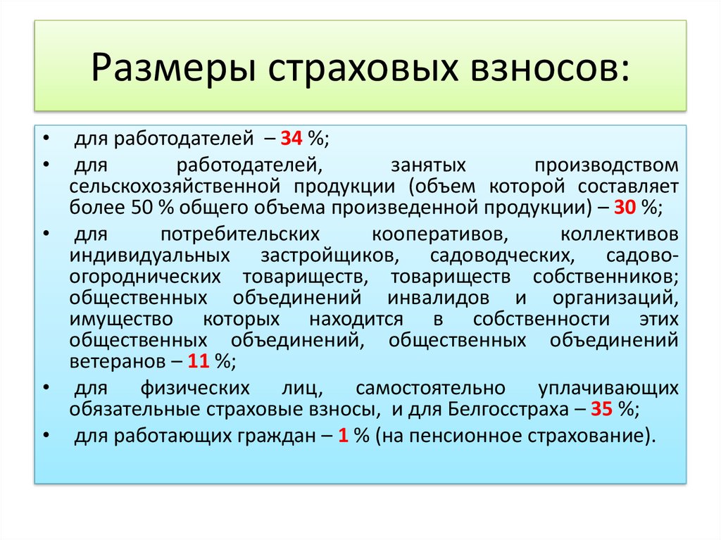 Презентация тарифы страховых взносов