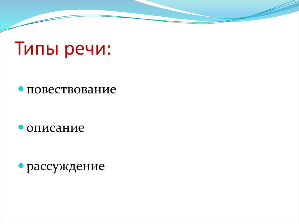 Тип речи описание. Типы легенд. Назовите типы легенд. Основные разновидности легенд. Тип речи Вересаева Легенда.