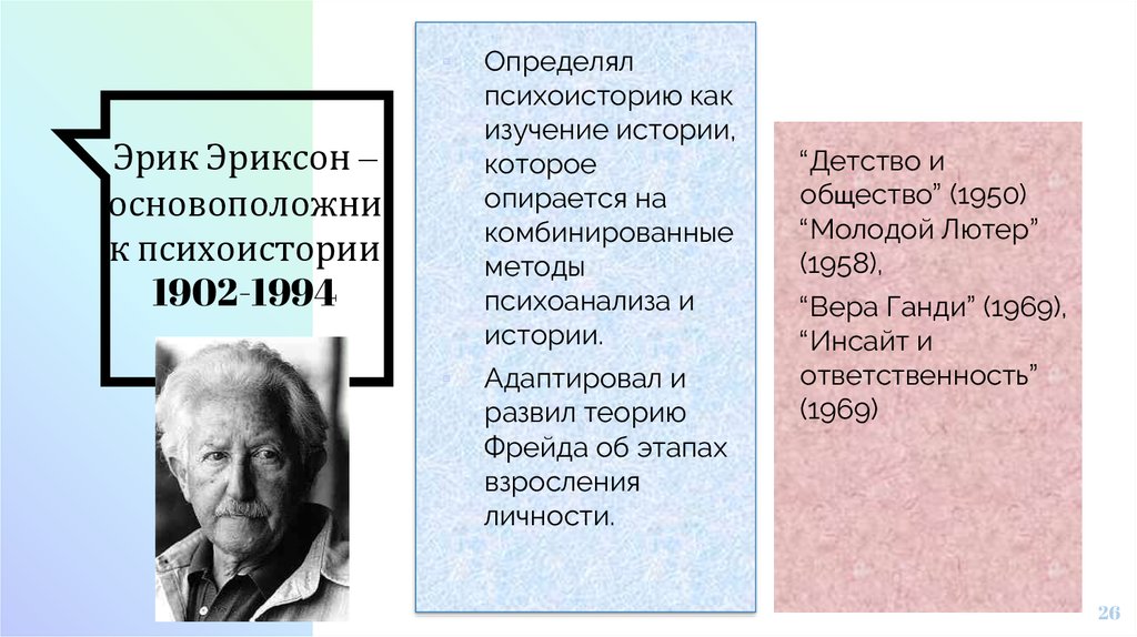 Имя автора описавшего методы психоистории