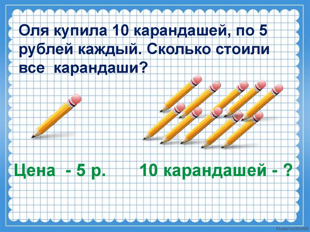 Цена карандаша 6 рублей сколько. Карандаш, 5в. Задача про карандаши. Первый карандаш. Карандаши по классам.