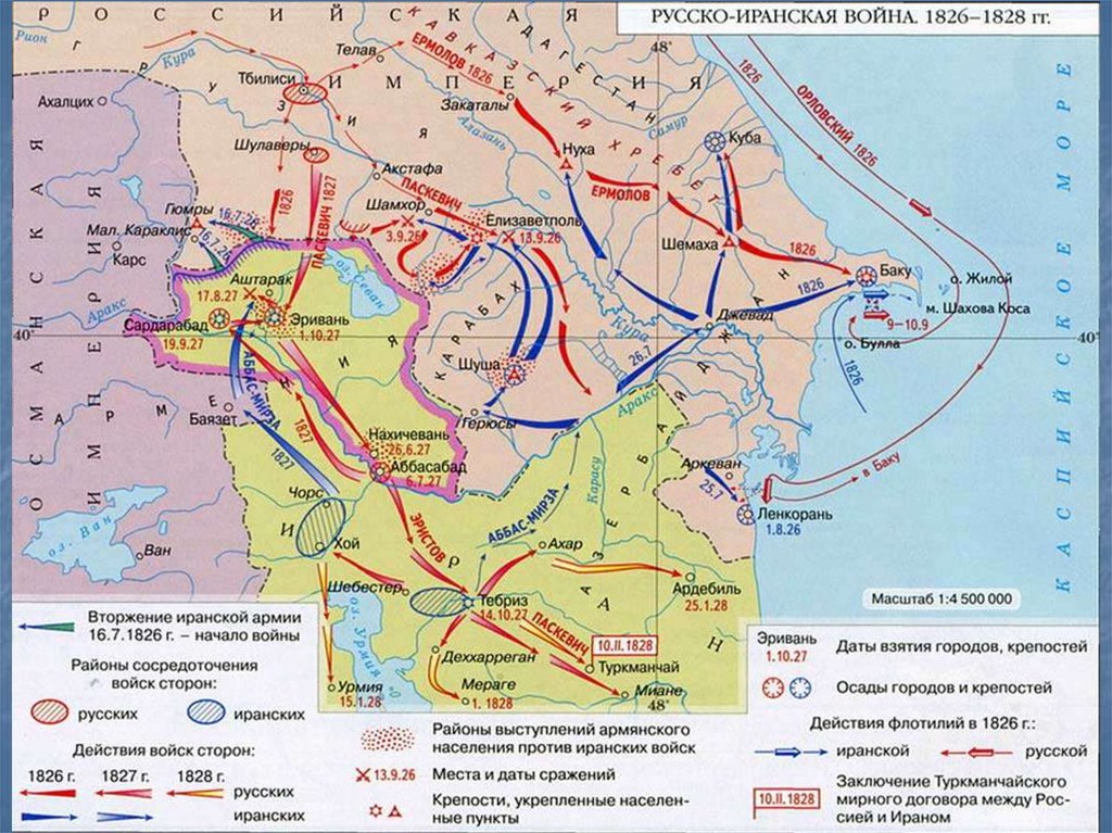 Договоры россии с востоком. Карта русско-иранской войны 1826-1828 карта.