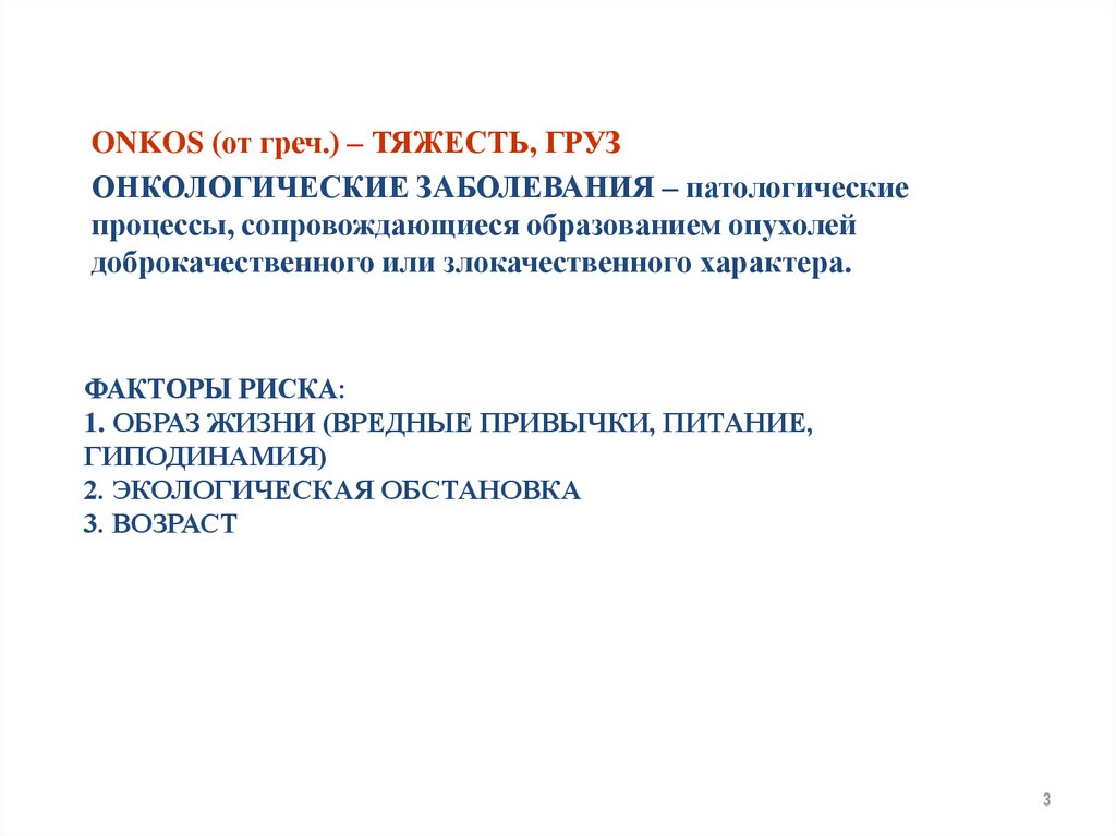 Тест нмо ранняя диагностика онкологических заболеваний. Ранняя диагностика онкологических заболеваний.