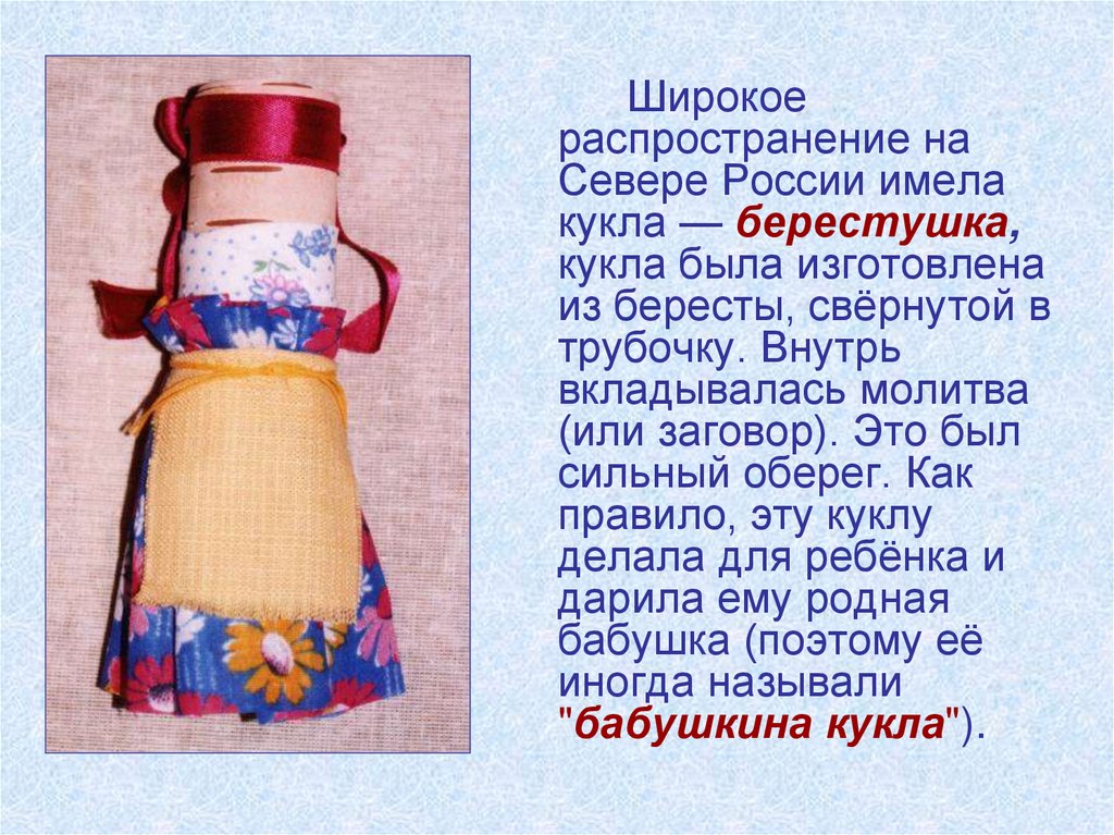 Почему рассказ называется кукла. Проект народная кукла. Презентация народная тряпичная кукла. Кукла для презентации. Презентация на тему куклы на Руси.