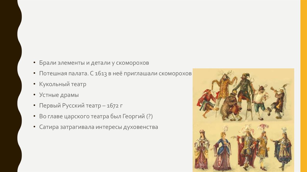 Культура XVII века в России - презентация онлайн