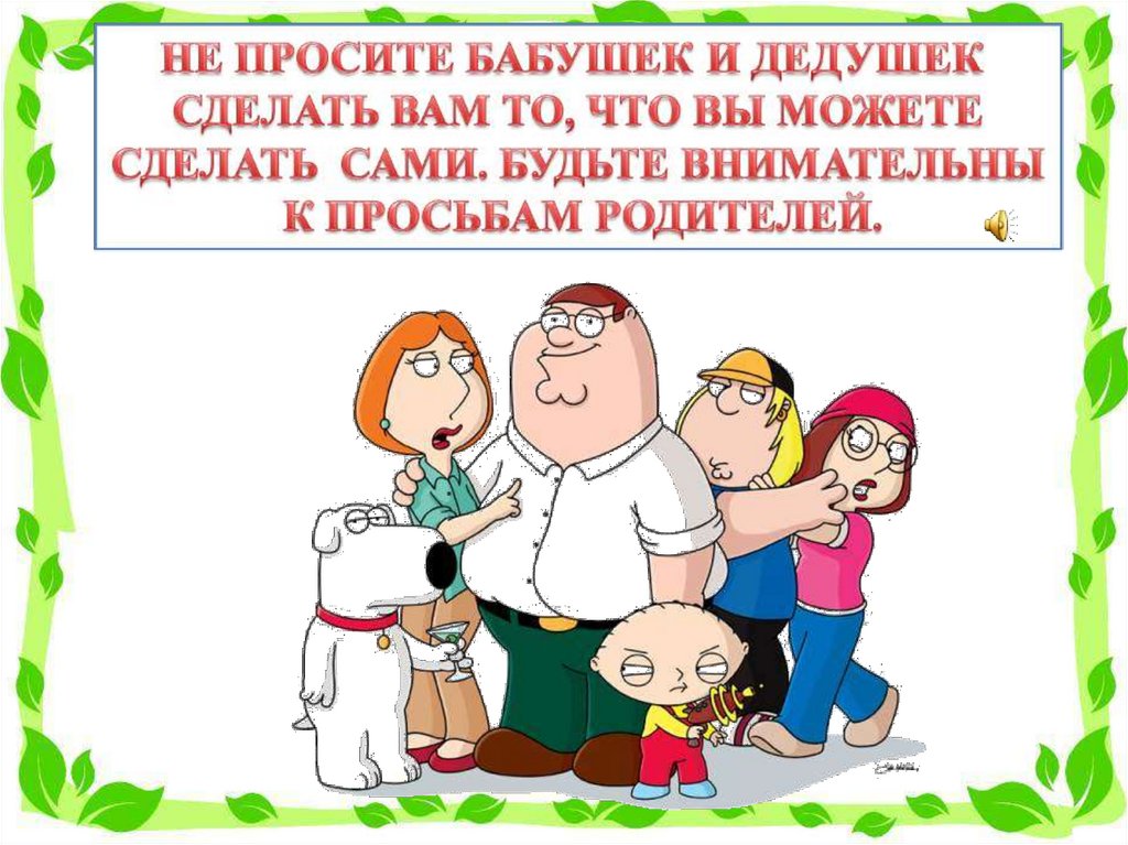 Наши родственники презентация 1 класс окружающий мир планета знаний