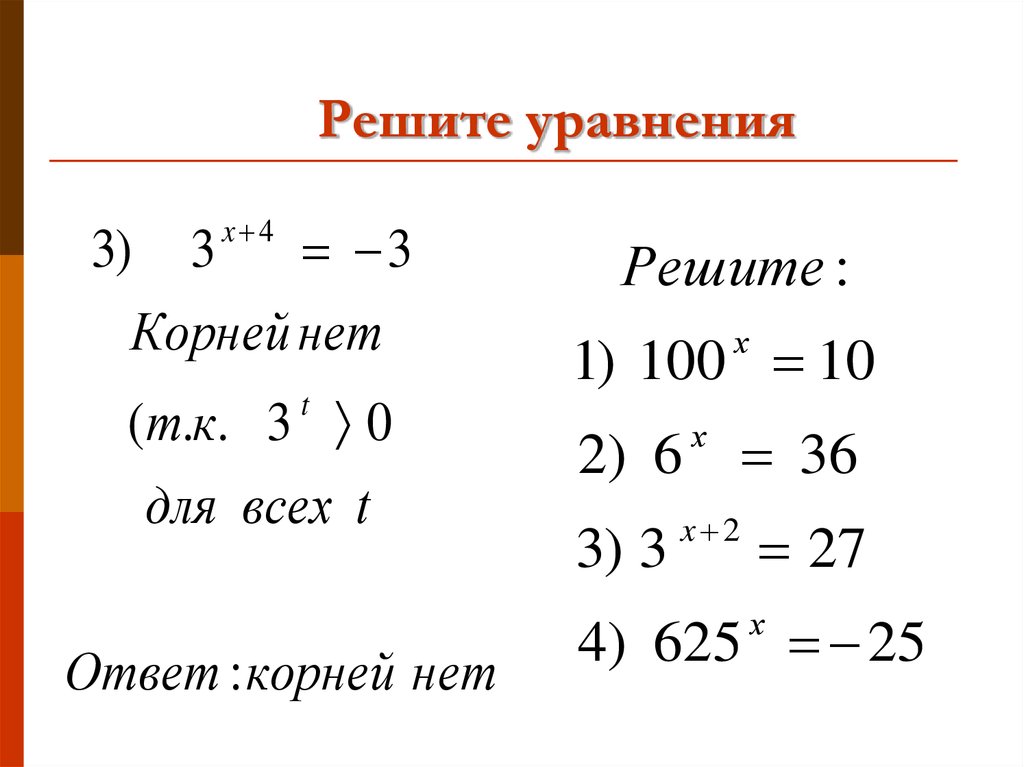 Однородные уравнения 10 класс никольский презентация