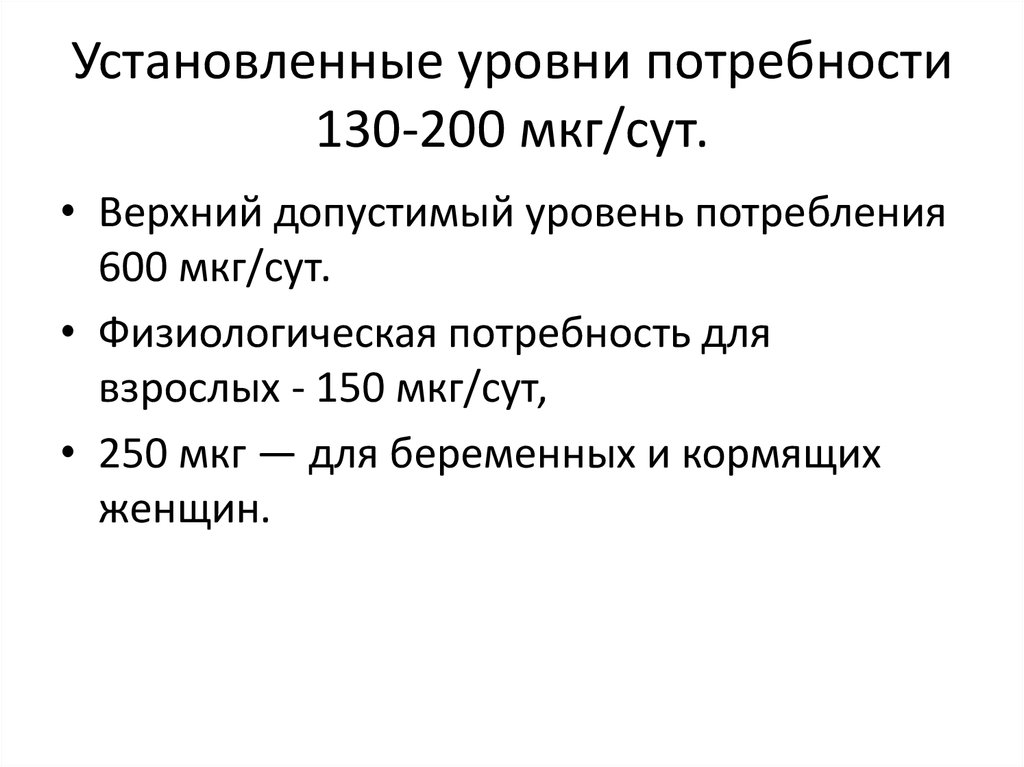 Мкг сут. 600 Мкг/сут что это.