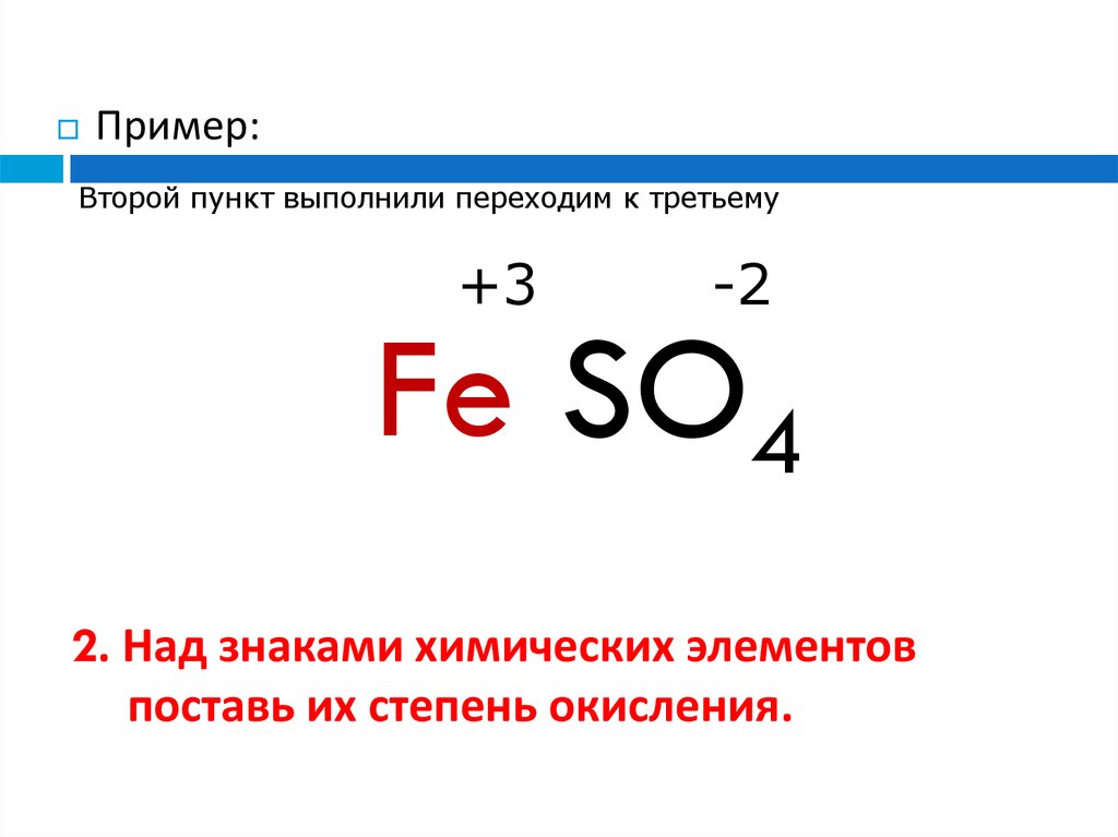 Степень окисления железа в fe2 so4 3. Feso4 степень окисления. Химия цифры над элементами. Степень окисления обозначение. Степень окисления химия табличка.