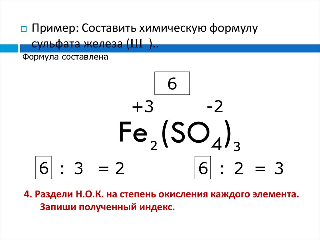Степень окисления железа в fe2 so4 3. Сульфат железа 3 формула. Сульфит железа 3 формула. Сульфат железа 2 формула. Сульфат железо 3 формула.