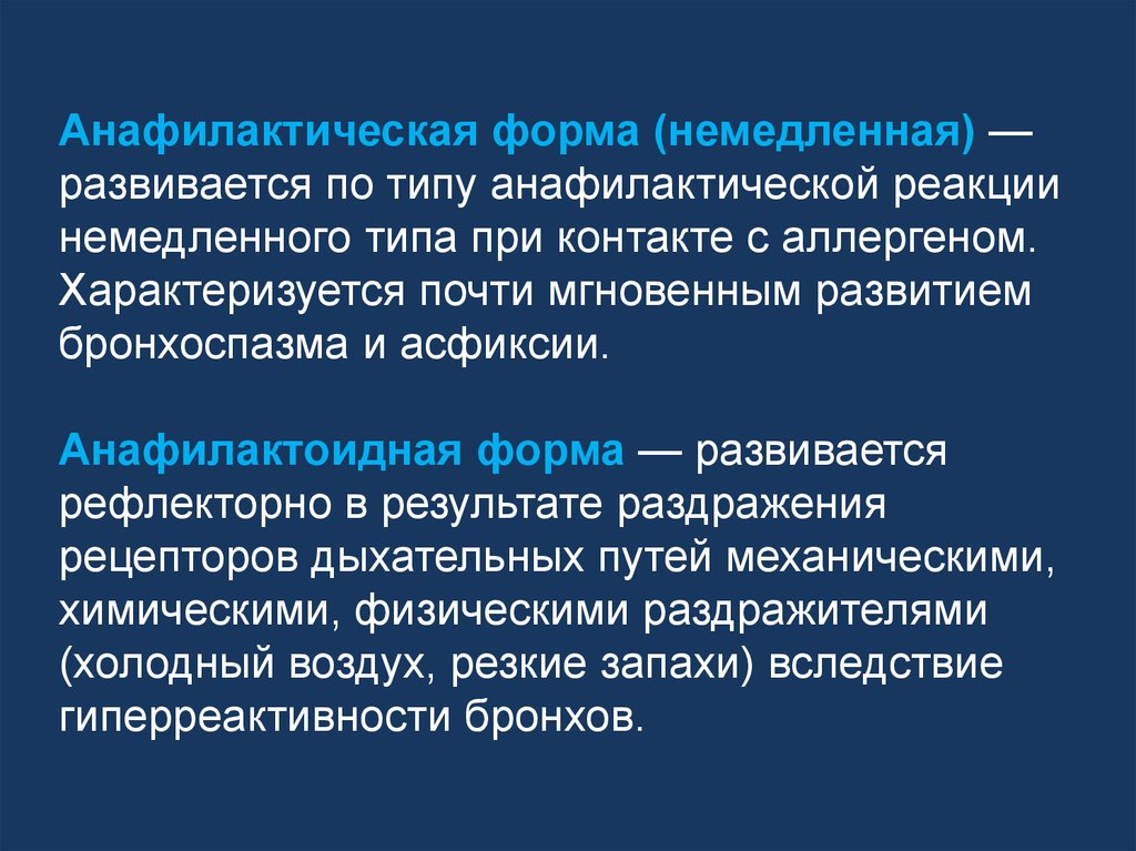 Анафилактическая реакция. Анафилактический Тип реакции. Анафилактическая реакция немедленного типа. Виды анафилактических реакций. Анафилактические реакции Тип реакции.