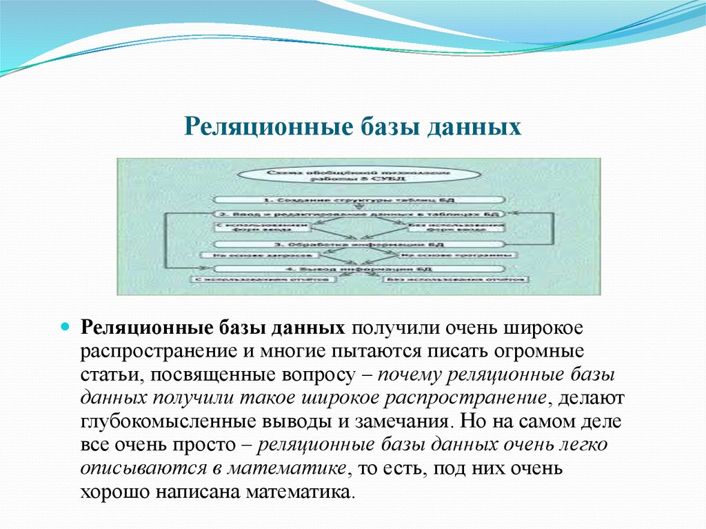 Реляционные базы данных презентация