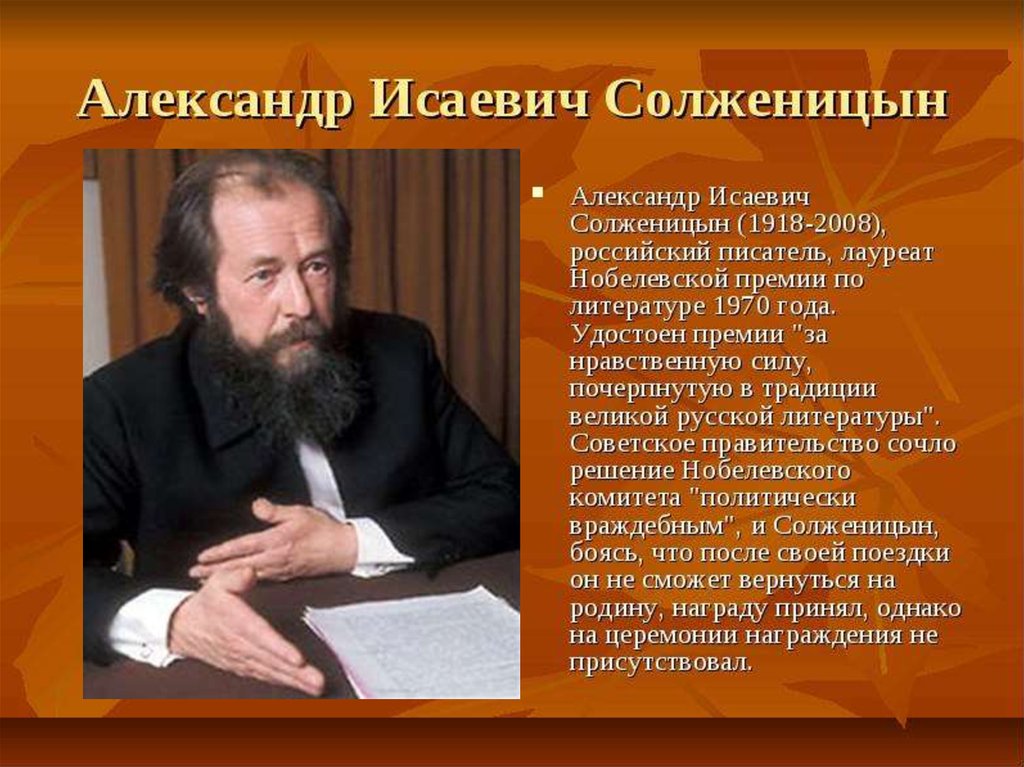 Русские писатели 20 века нобелевская премия