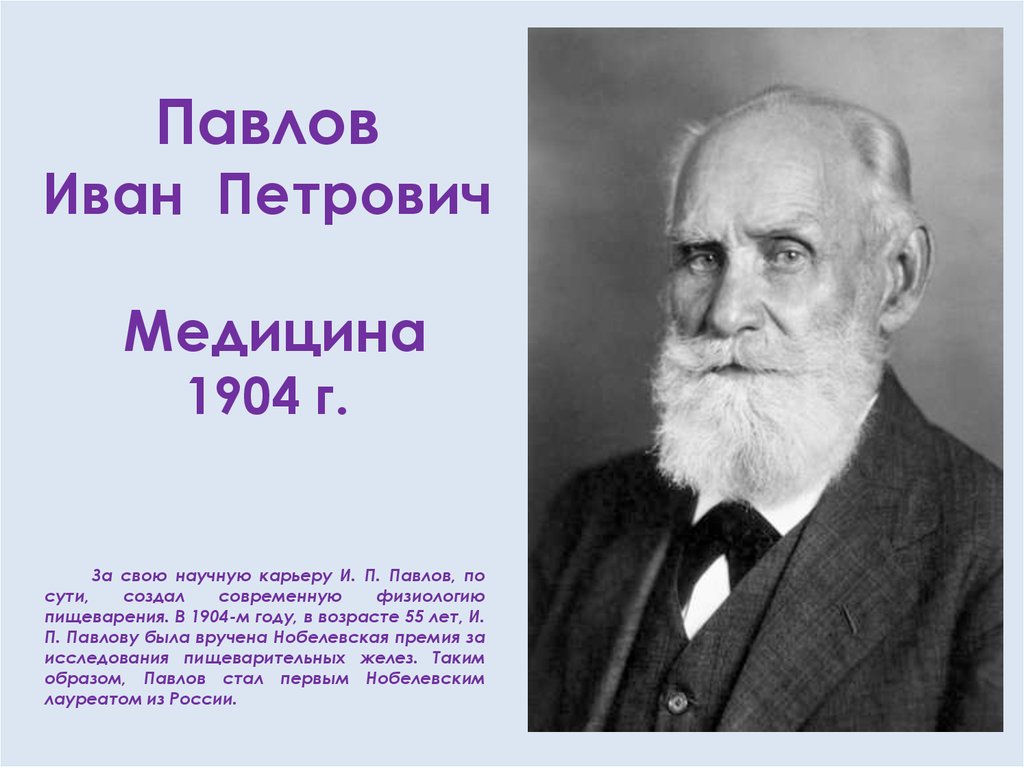 Кто первым из русских стал нобелевским лауреатом