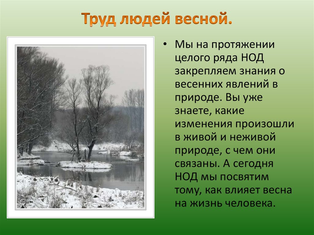 В гости к весне презентация 2 класс окружающий мир плешаков