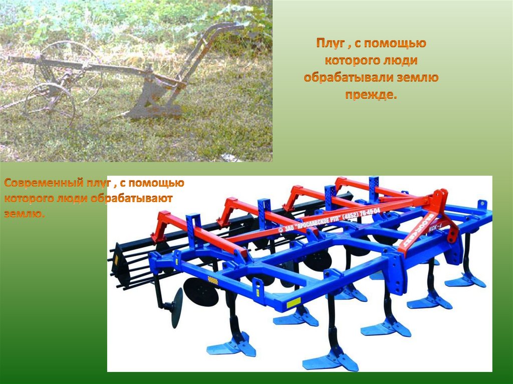 Плуг сканворд. Современный плуг. Человек с плугом. Плуг презентация. Плуг в земле.