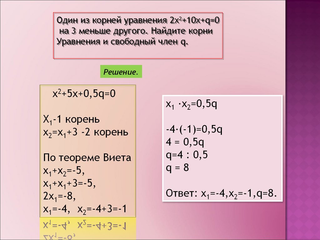 Решение квадратных уравнений по теореме Виета. Лёгкие квадратные уравнения. Таблица квадратных уравнений. Квадратное уравнение закон.