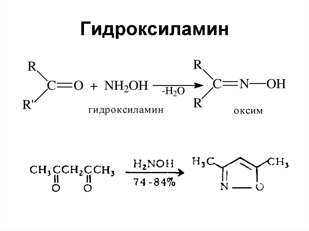 Этаналь образуется при взаимодействии. Гидроксиламин формула структурная. Строение молекулы гидроксиламина. Метилэтилкетон гидроксиламин. Nh2oh структурная формула.