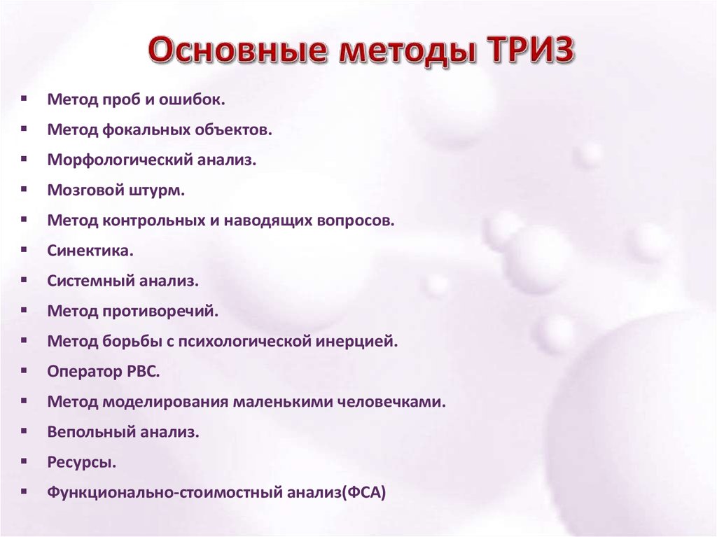 Презентация по триз