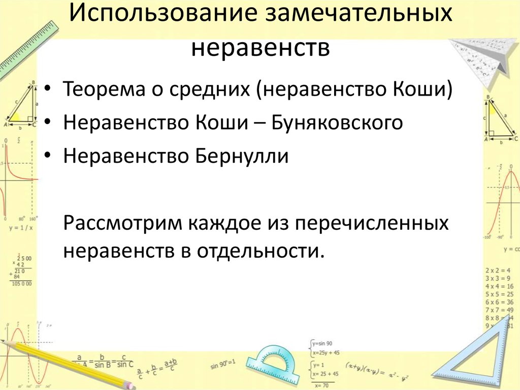 Неравенство коши. Неравенство о средних. Неравенство Коши Буняковского. Теорема Коши неравенство.