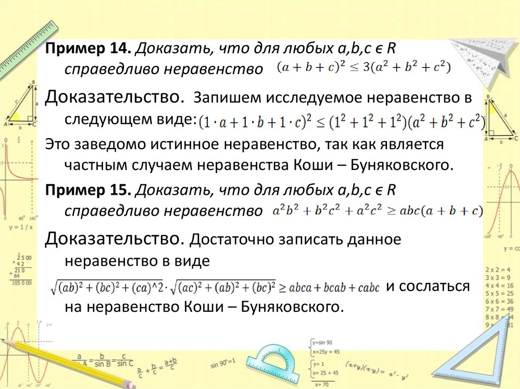 Докажите неравенство. Методы доказательства неравенств. Как доказать неравенство. Неравенство Коши-Буняковского доказательство.