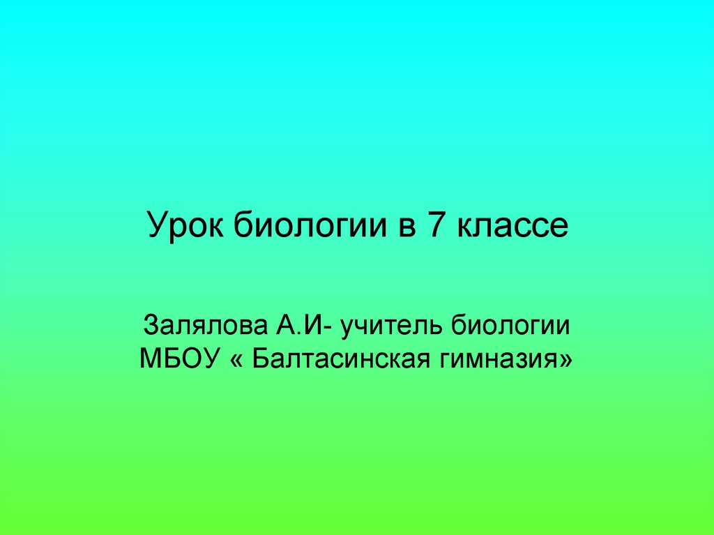 Обобщающий урок по теме общение 2 класс окружающий мир презентация