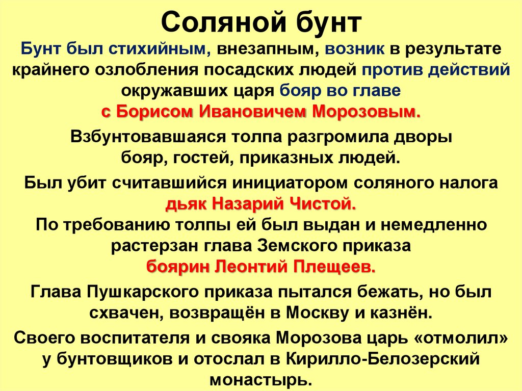 Охарактеризуйте события соляного бунта по плану 7 класс пчелов