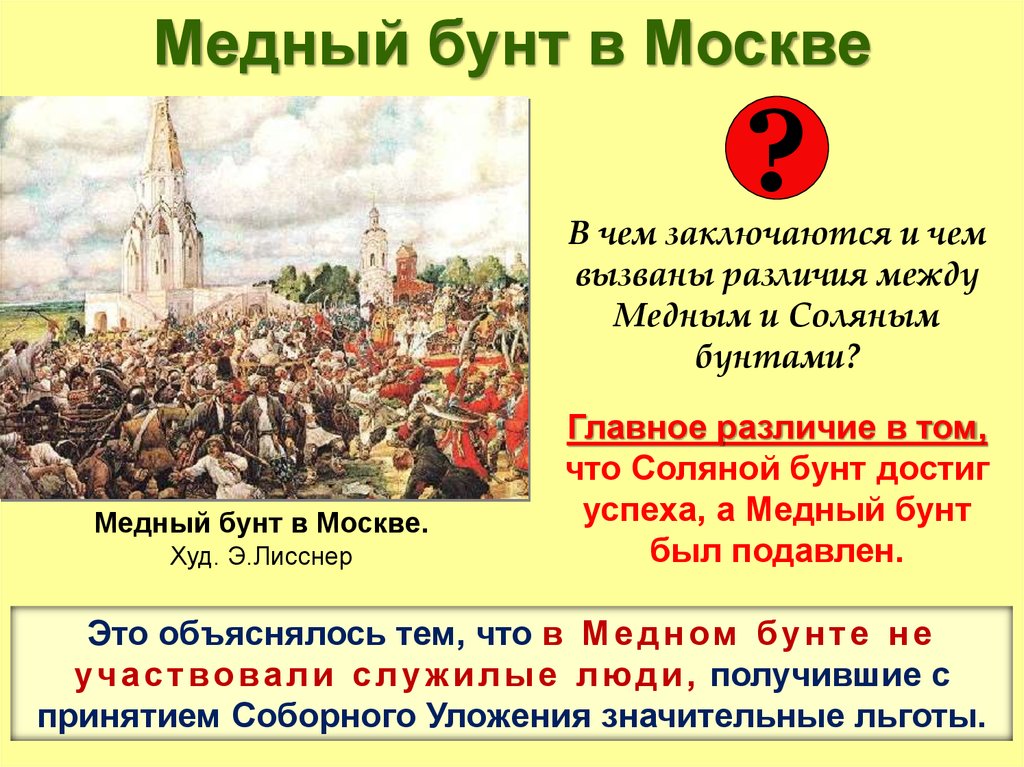 Расскажите о медном бунте по плану 1 причины ход восстания характер действий