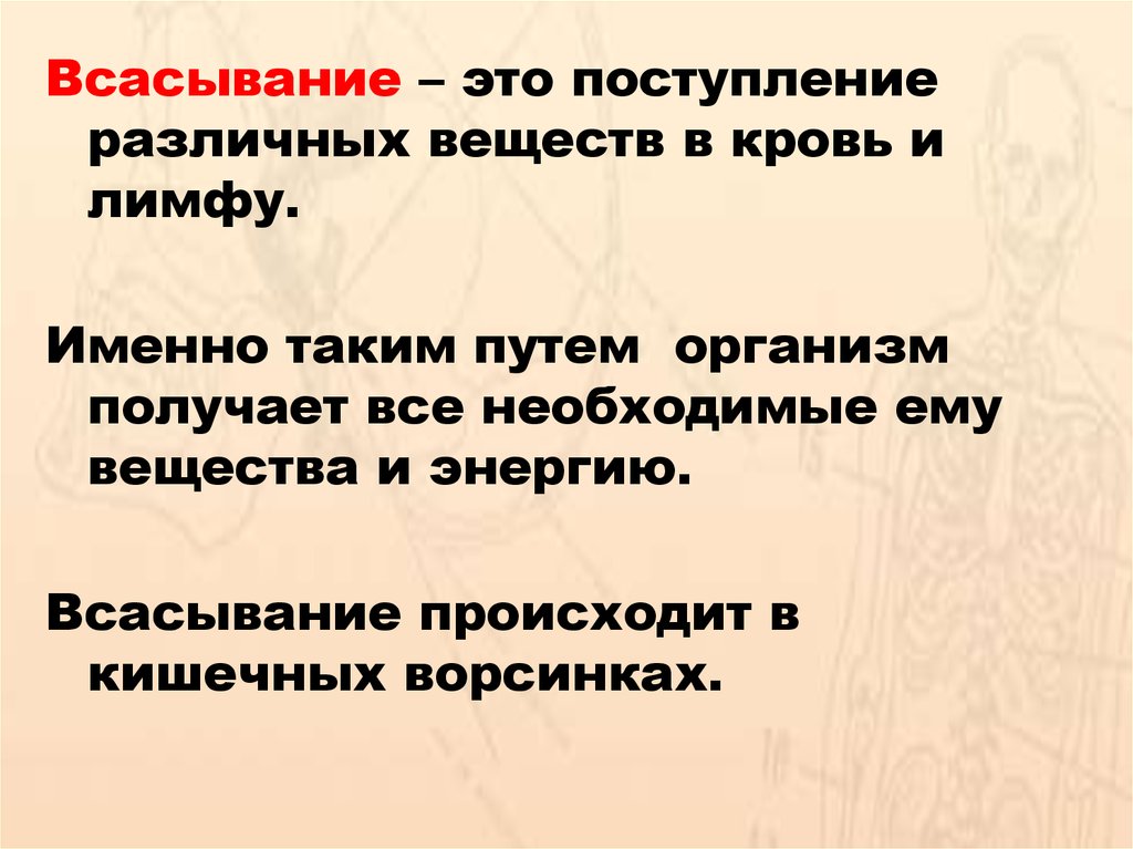 Всасывание это