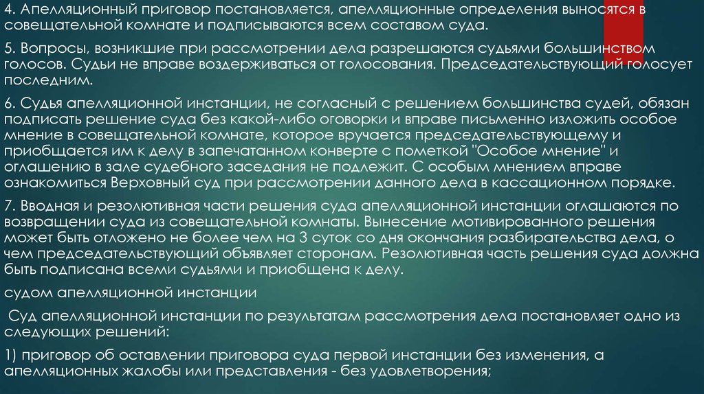 Апелляционное производство. Арбитражные апелляционные суды доклад. Приговор постановляется судом в. Приговор суда постановляется в:. Обвинительный приговор постановляется с назначением.