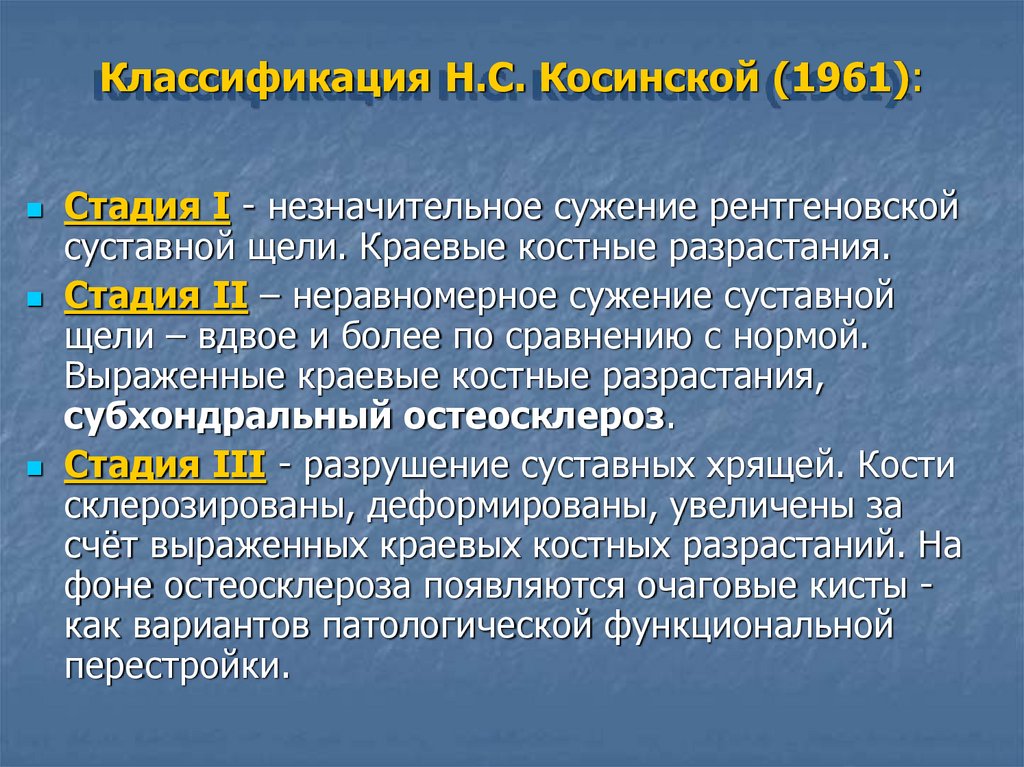 Дегенеративные заболевания суставов презентация