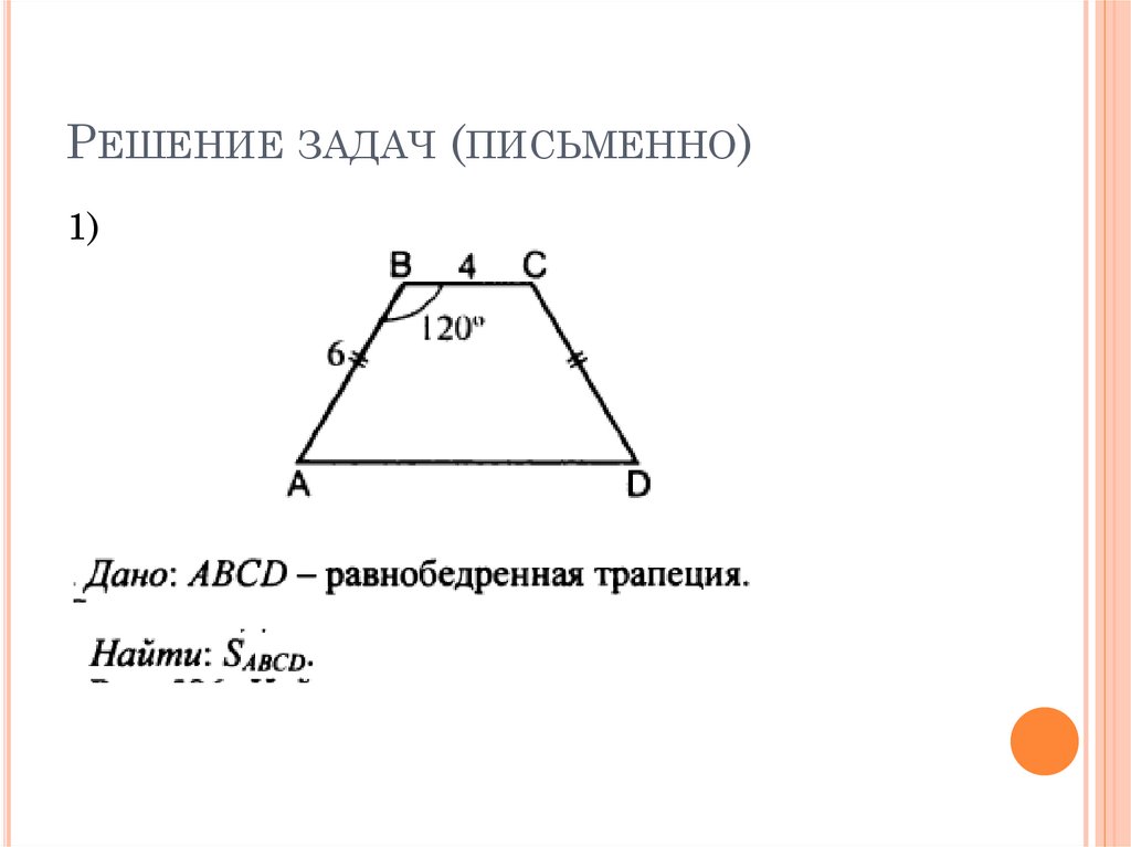 Решите письменно задачу. Решение задачи письменно. Решить письменно задачи. Задачи письменно.