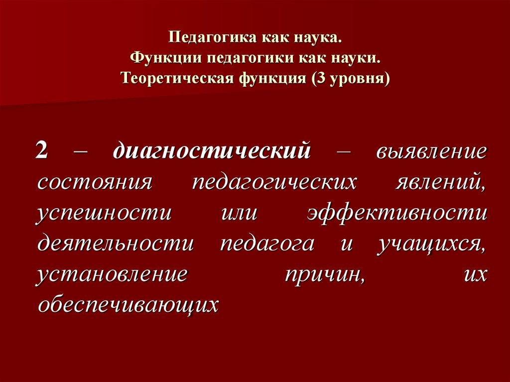 Функции педагогики. Функции педагогики как науки. Назовите функции педагогической науки. Функции педагогической науки являются. Теоретическая функция педагогики.