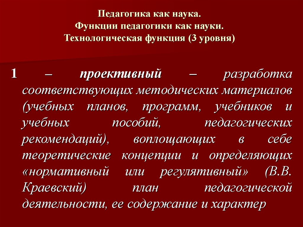 Педагогика как наука. Функции педагогики как науки. Назовите функции педагогической науки. Педагогика как.