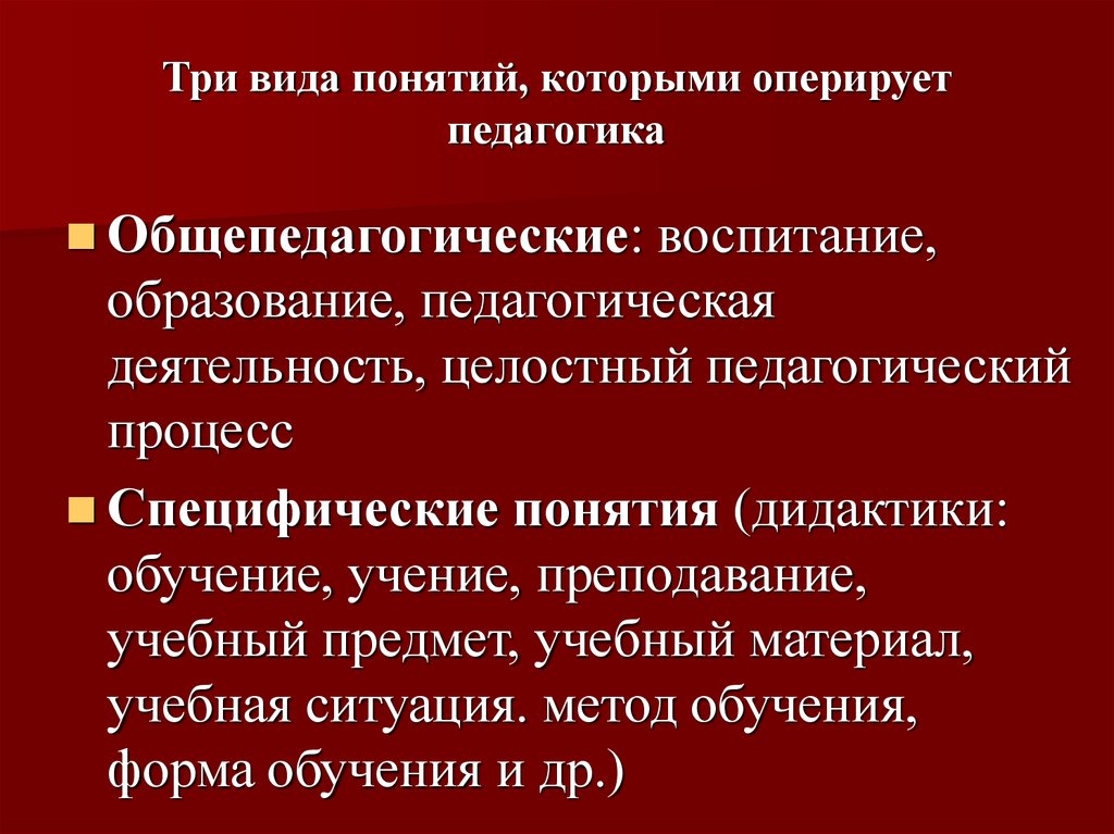 Категории образования. Дошкольная педагогика оперирует педагогическими понятиями. Оперировать это в педагогике кратко. Понятия которыми оперируют в экологии. Основное понятие которая оперирует политологи.