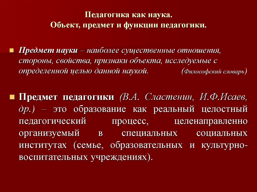 Функции предмета науки. Объект предмет и функции педагогики. Предмет педагогической науки это. Объект предмет и функции педагогической науки. Объект педагогики как науки.