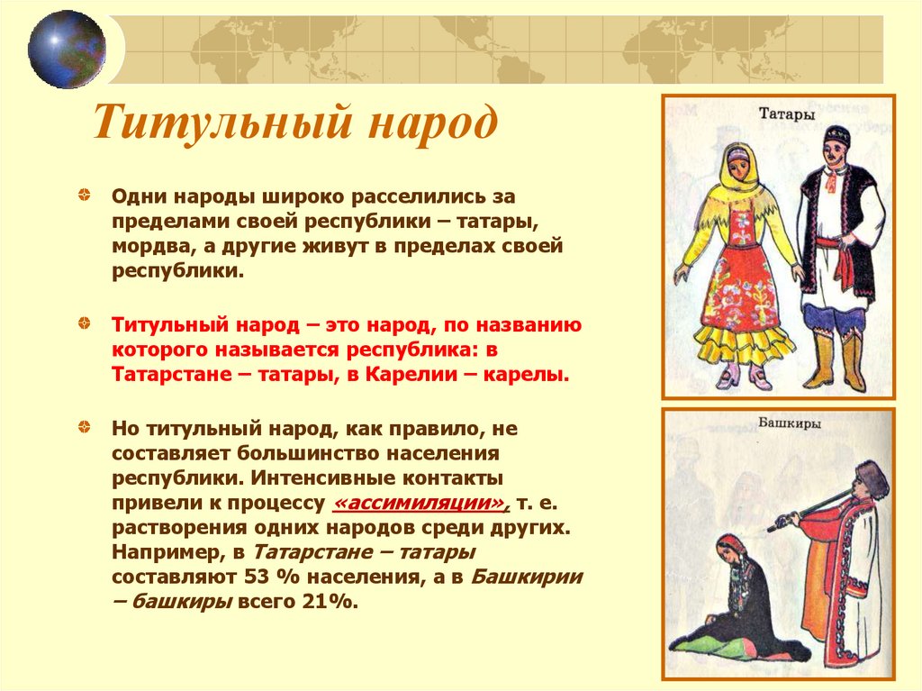 Презентация мозаика народов россии география 8 класс полярная звезда