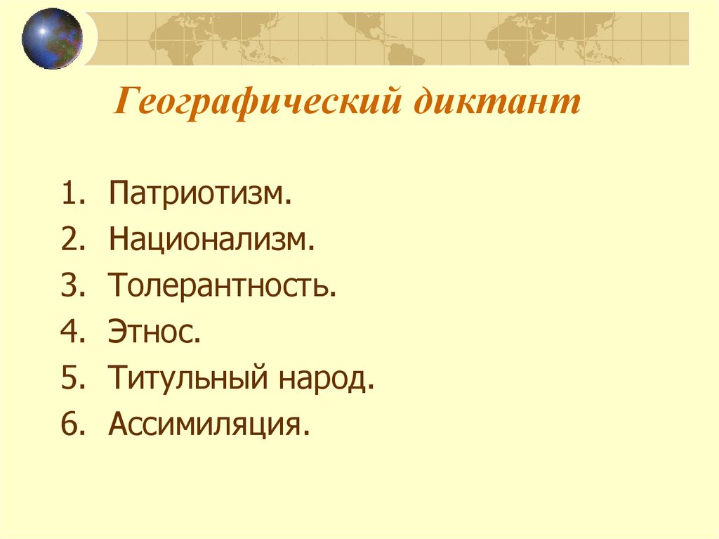 Мозаика народов география 8 класс презентация