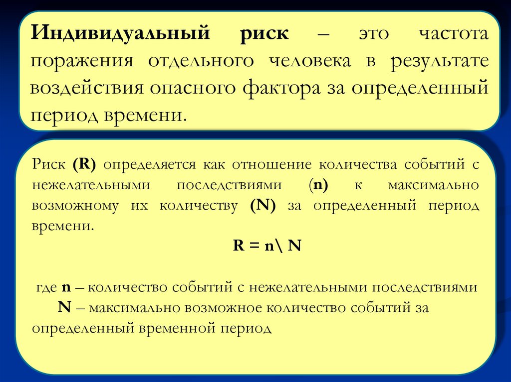 Критерии количественной оценки опасностей