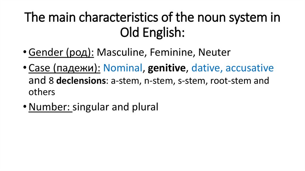 The main characteristics of the noun system in Old English: