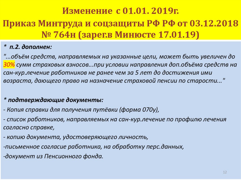 Приказ минтруда и социальной защиты