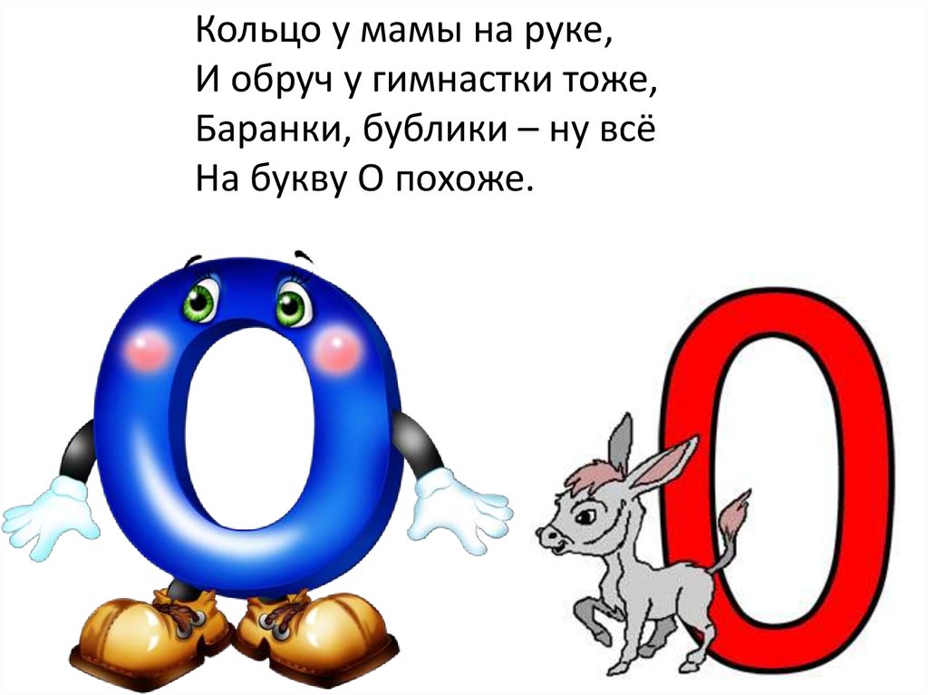 Прочитай стихи загадки г виеру о буквах соотнеси рисунки и загадки назови буквы ответы