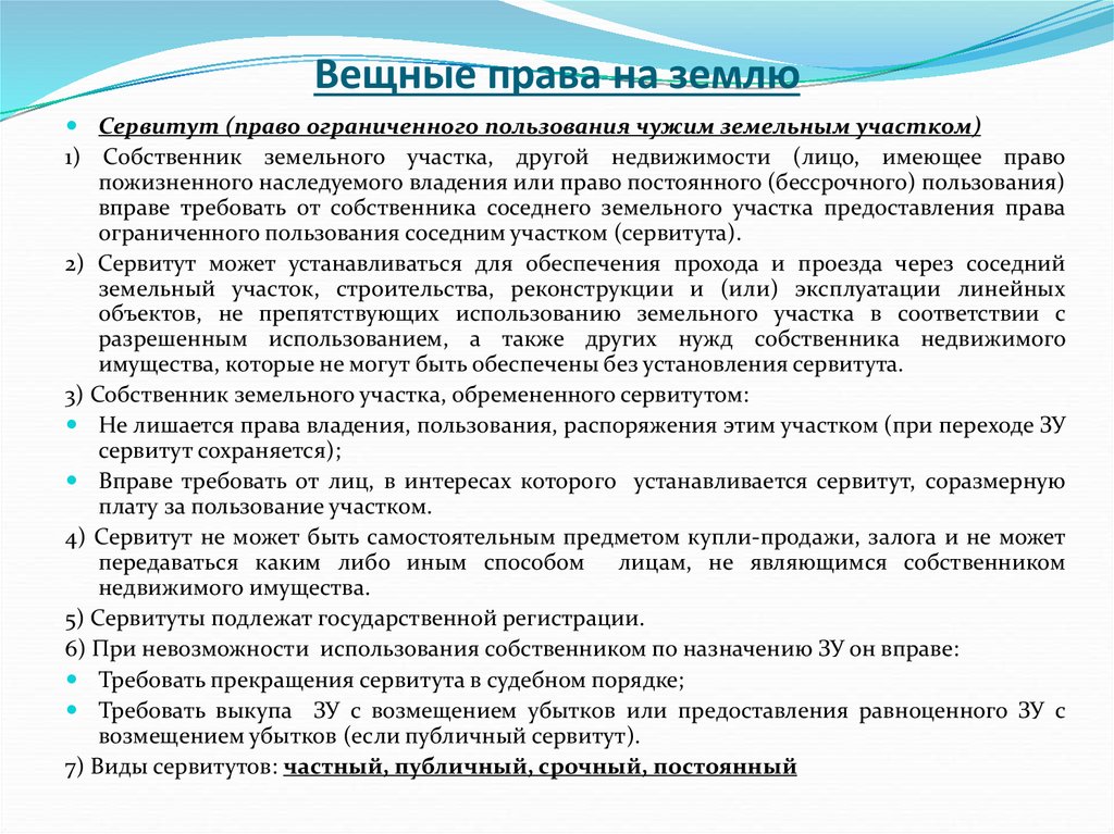 Право собственности и другие вещные права на жилые помещения презентация