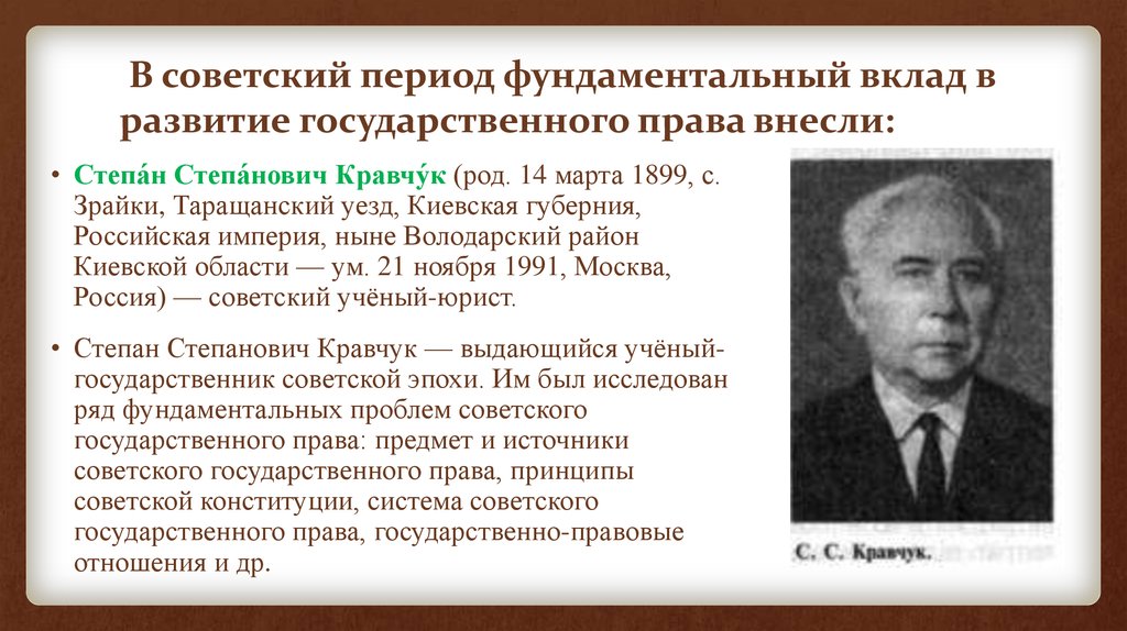 Государственный деятель автор конституционного проекта осуществил унификацию