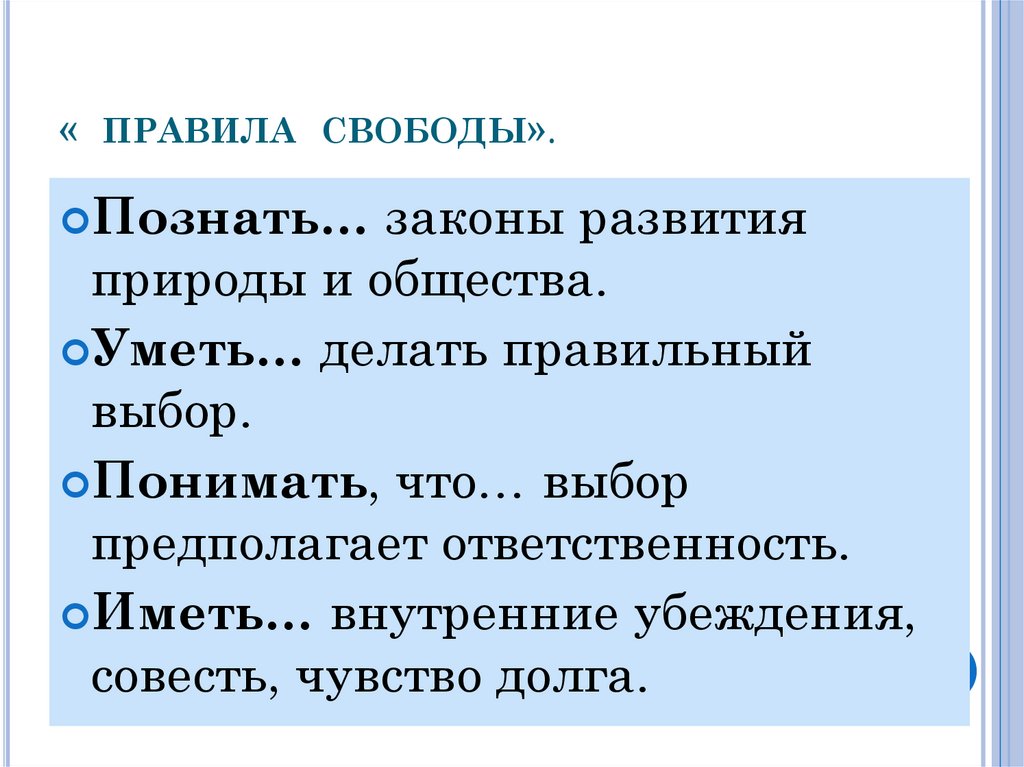 Свобода в деятельности человека