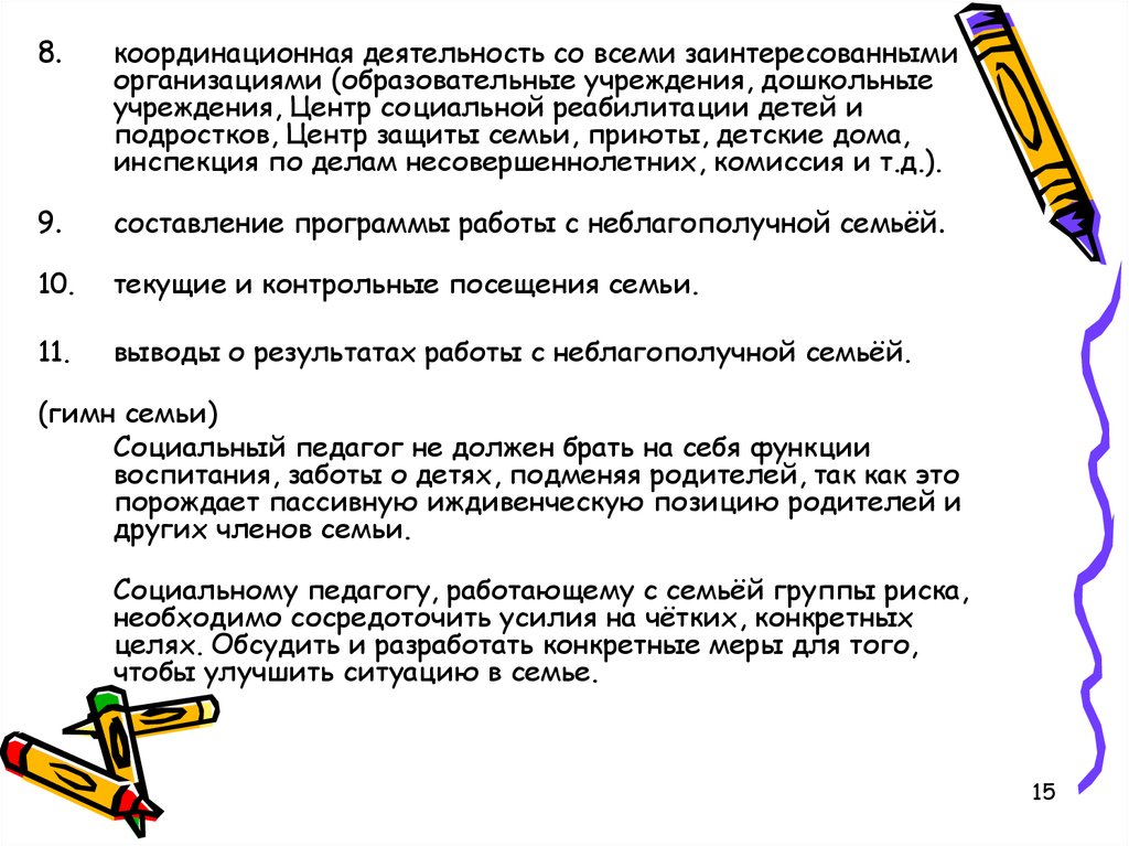 Схема работы социального педагога с неблагополучной семьей